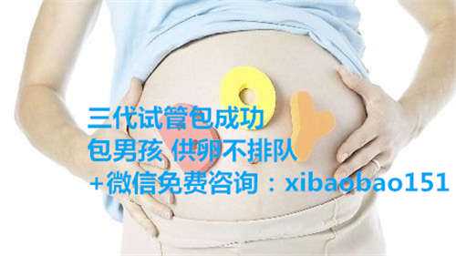 南京代孕费用为多少孕,为什么有的人试管一次成功